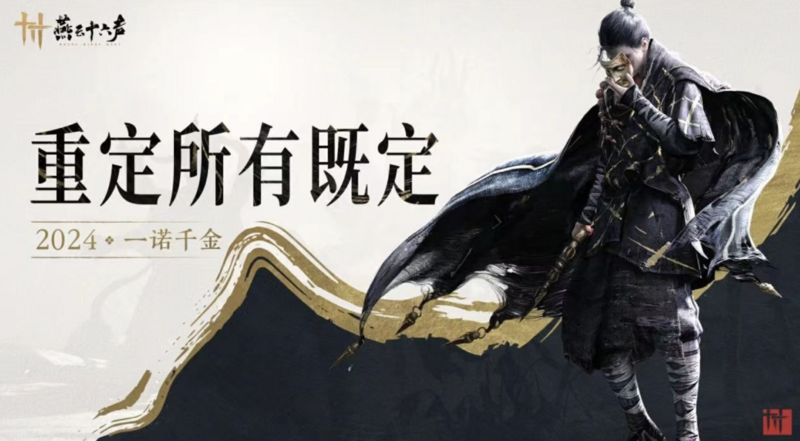 《燕云十六声》数据超S+指标,网易却还要延期:迟1天送1g黄金